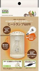 マルカン CASA ヒートランプ 60W